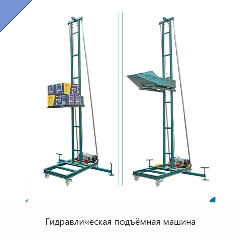 Гидравлическая подъёмная машина