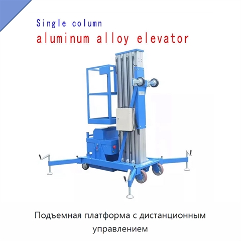 Подъемная платформа с дистанционным управлением