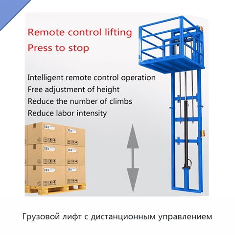 Грузовой лифт с дистанционным управлением