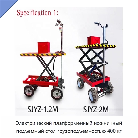 Электрический платформенный ножничный подъемный стол грузоподъемностью 400 кг