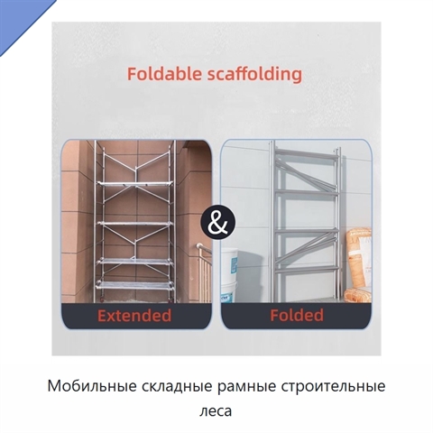Мобильные складные рамные строительные леса