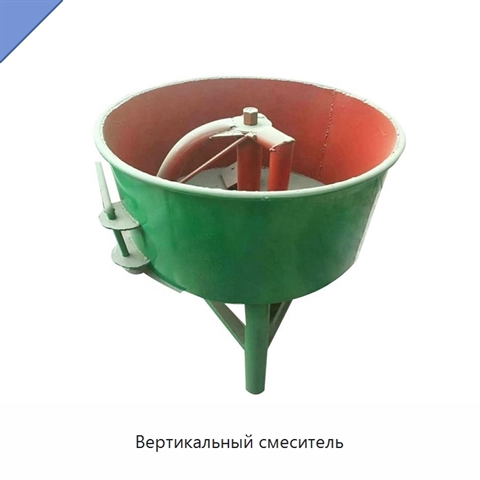 Вертикальный смеситель