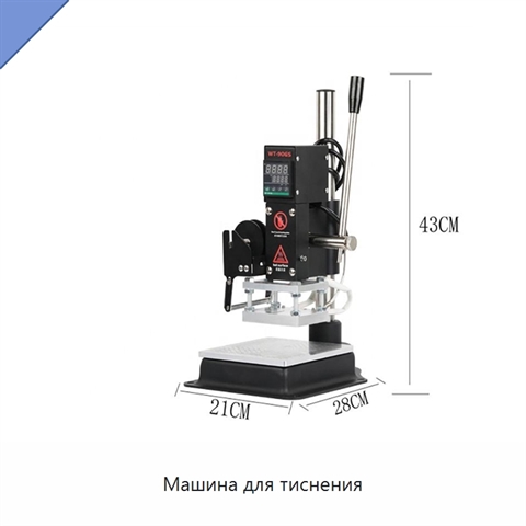 Машина для тиснения