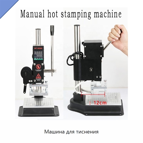 Машина для тиснения