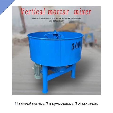 Малогабаритный вертикальный смеситель