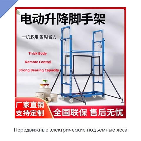 Передвижные электрические подъёмные леса