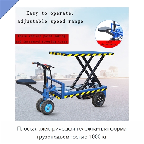 Плоская электрическая тележка-платформа грузоподъемностью 1000 кг