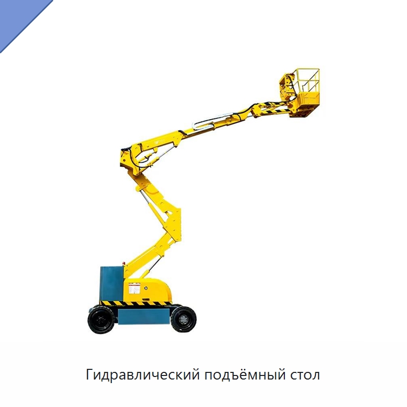 Гидравлический подъёмный стол — Подъемные столы