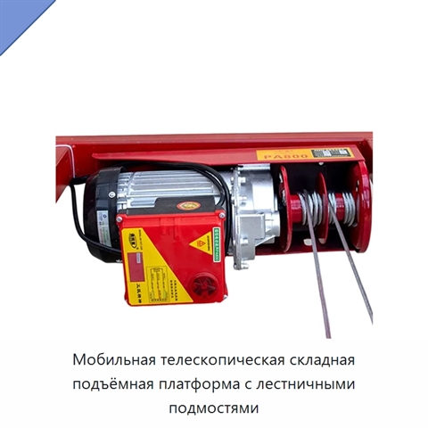 Мобильная телескопическая складная подъёмная платформа с лестничными подмостями