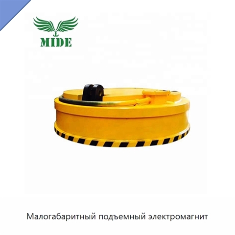 Малогабаритный подъемный электромагнит