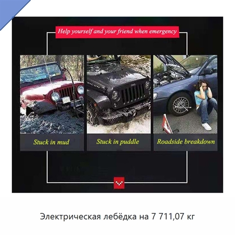 Электрическая лебёдка на 7 711,07 кг