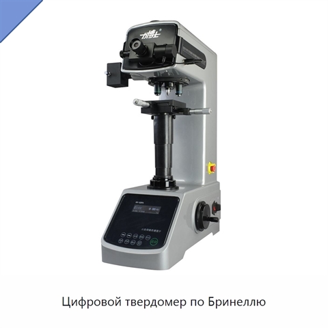 Цифровой твердомер по Бринеллю