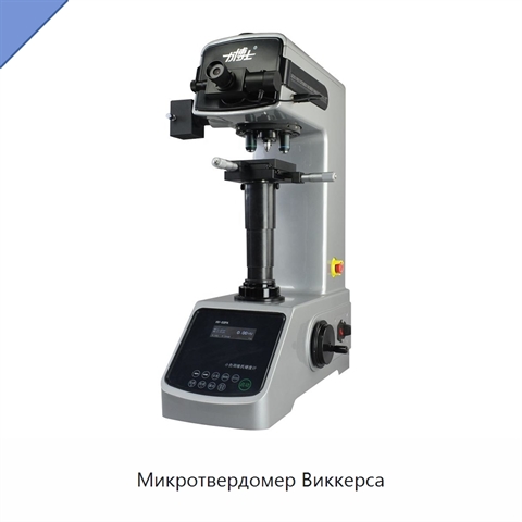 Микротвердомер Виккерса