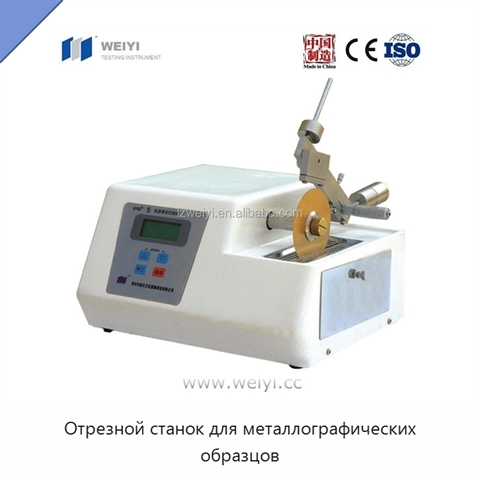 Отрезной станок для металлографических образцов