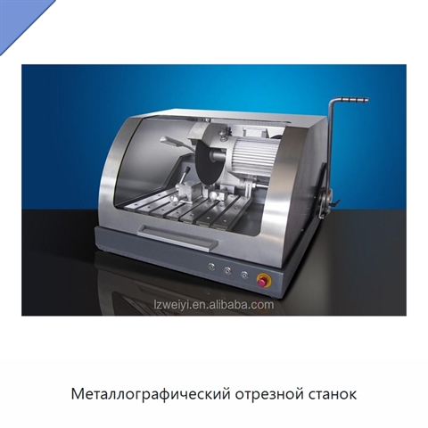 Металлографический отрезной станок
