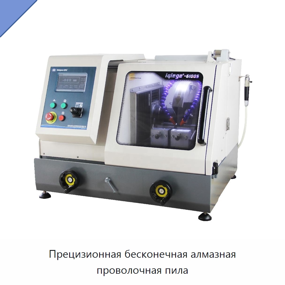 Прецизионная бесконечная алмазная проволочная пила — Специальное оборудование для металлообработки и металлургии