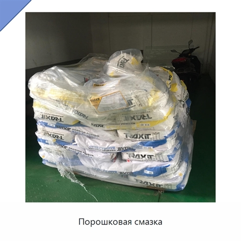 Порошковая смазка