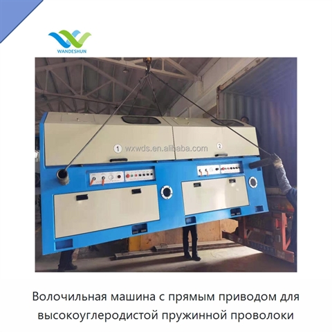 Волочильная машина с прямым приводом для высокоуглеродистой пружинной проволоки