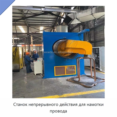 Станок непрерывного действия для намотки провода