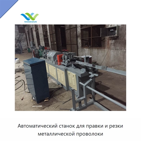 Автоматический станок для правки и резки металлической проволоки