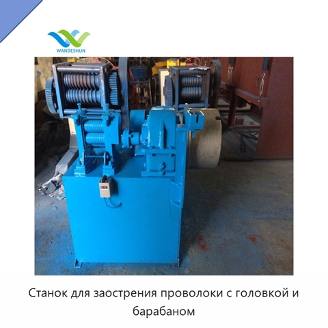 Станок для заострения проволоки с головкой и барабаном