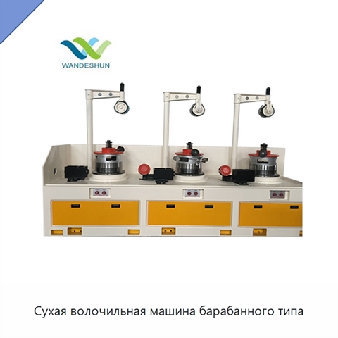 Сухая волочильная машина барабанного типа