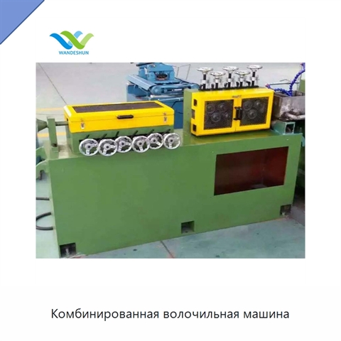 Комбинированная волочильная машина
