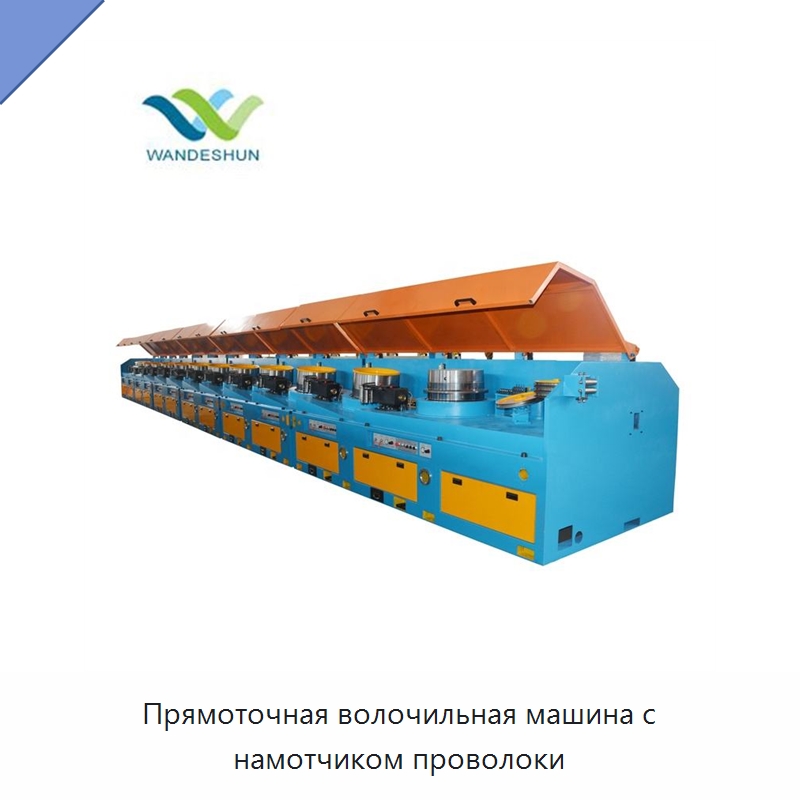 Прямоточная волочильная машина с намотчиком проволоки — Металлоформовочное оборудование