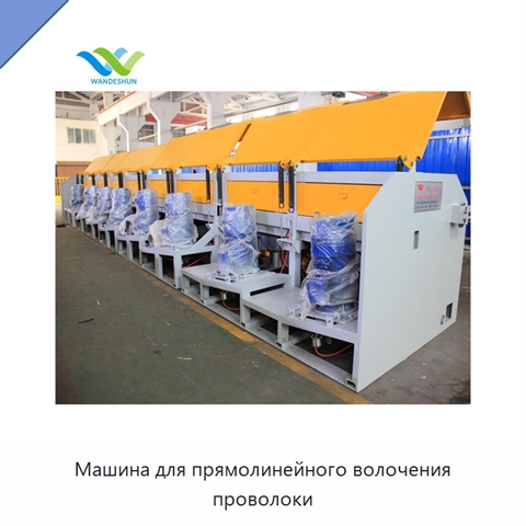 Машина для прямолинейного волочения проволоки