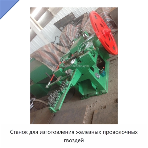 Станок для изготовления железных проволочных гвоздей