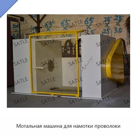 Мотальная машина для намотки проволоки