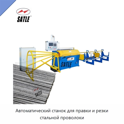 Автоматический станок для правки и резки стальной проволоки
