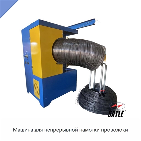 Машина для непрерывной намотки проволоки