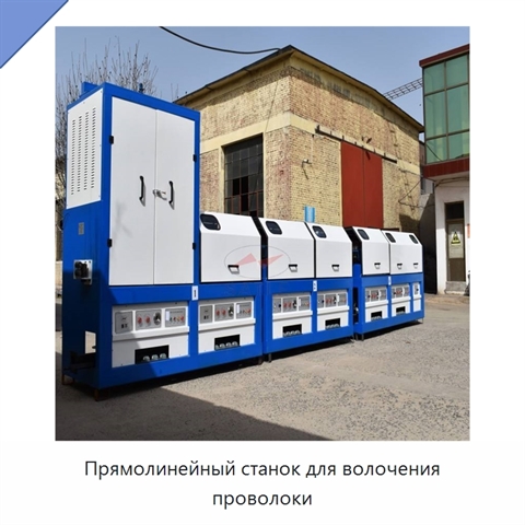Прямолинейный станок для волочения проволоки