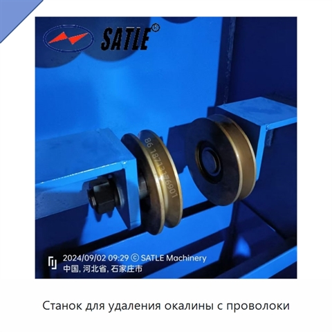 Станок для удаления окалины с проволоки