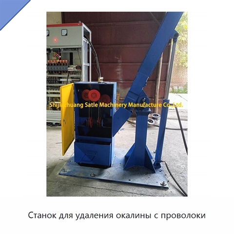 Станок для удаления окалины с проволоки