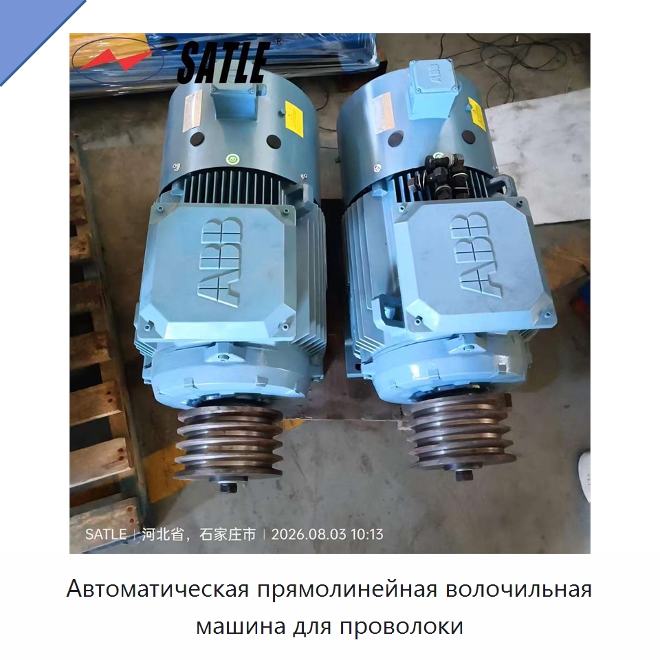 Автоматическая прямолинейная волочильная машина для проволоки — Металлоформовочное оборудование