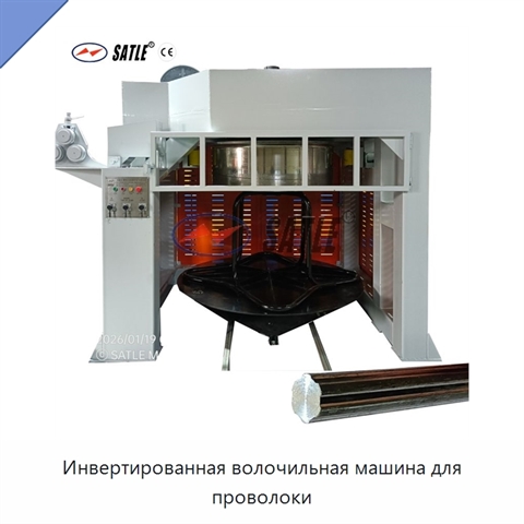 Инвертированная волочильная машина для проволоки