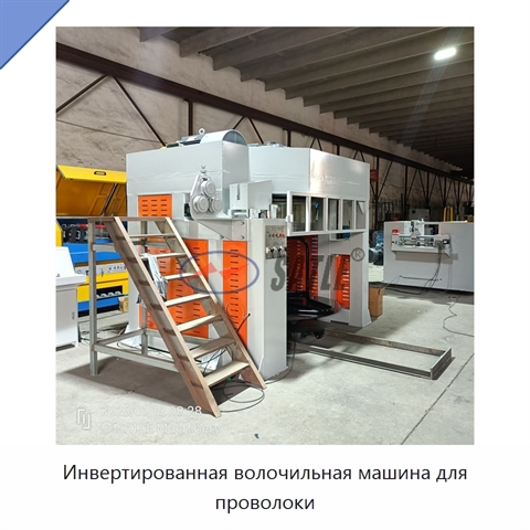 Инвертированная волочильная машина для проволоки
