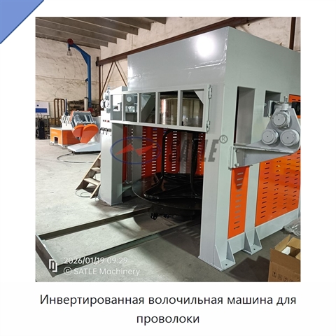 Инвертированная волочильная машина для проволоки