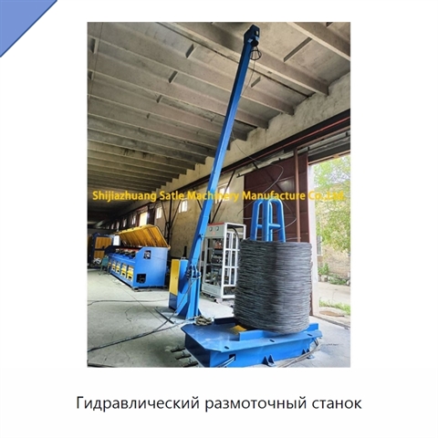 Гидравлический размоточный станок