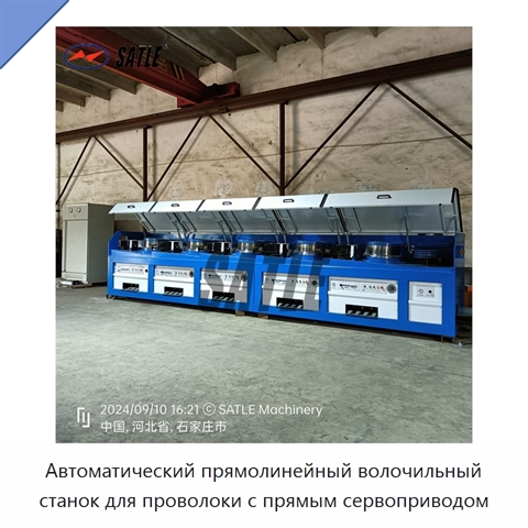Автоматический прямолинейный волочильный станок для проволоки с прямым сервоприводом