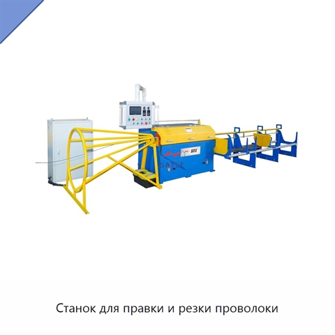 Станок для правки и резки проволоки