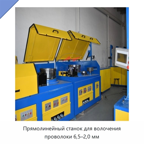 Прямолинейный станок для волочения проволоки 6,5–2,0 мм