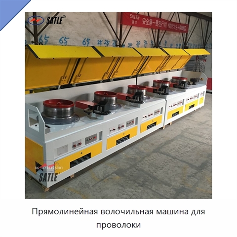 Прямолинейная волочильная машина для проволоки
