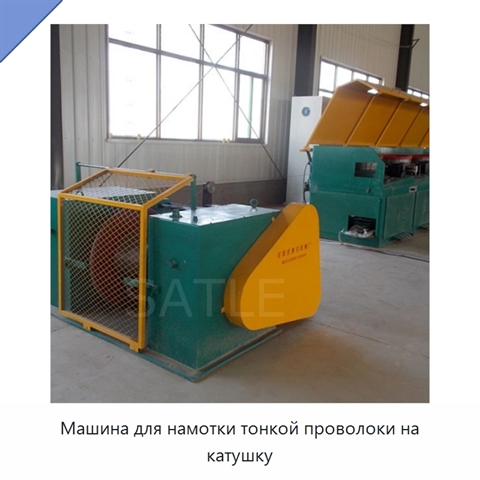 Машина для намотки тонкой проволоки на катушку