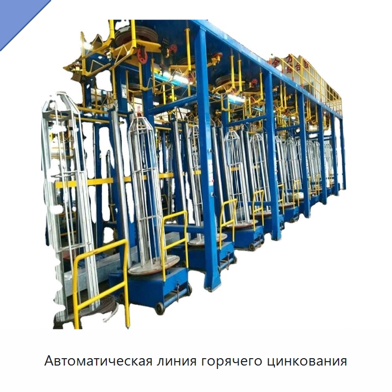Автоматическая линия горячего цинкования — Оборудование для нанесения покрытий на металл