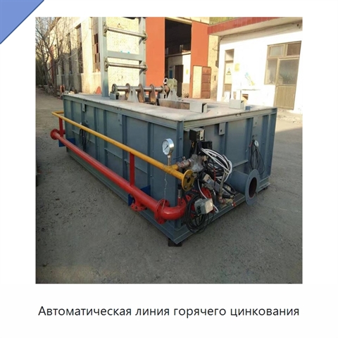 Автоматическая линия горячего цинкования