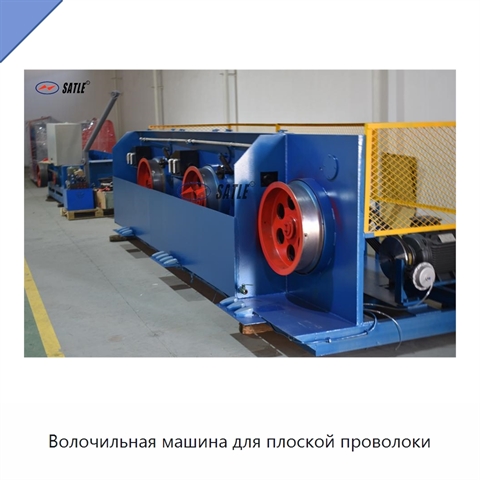 Волочильная машина для плоской проволоки