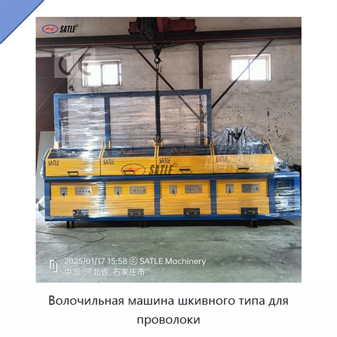 Волочильная машина шкивного типа для проволоки